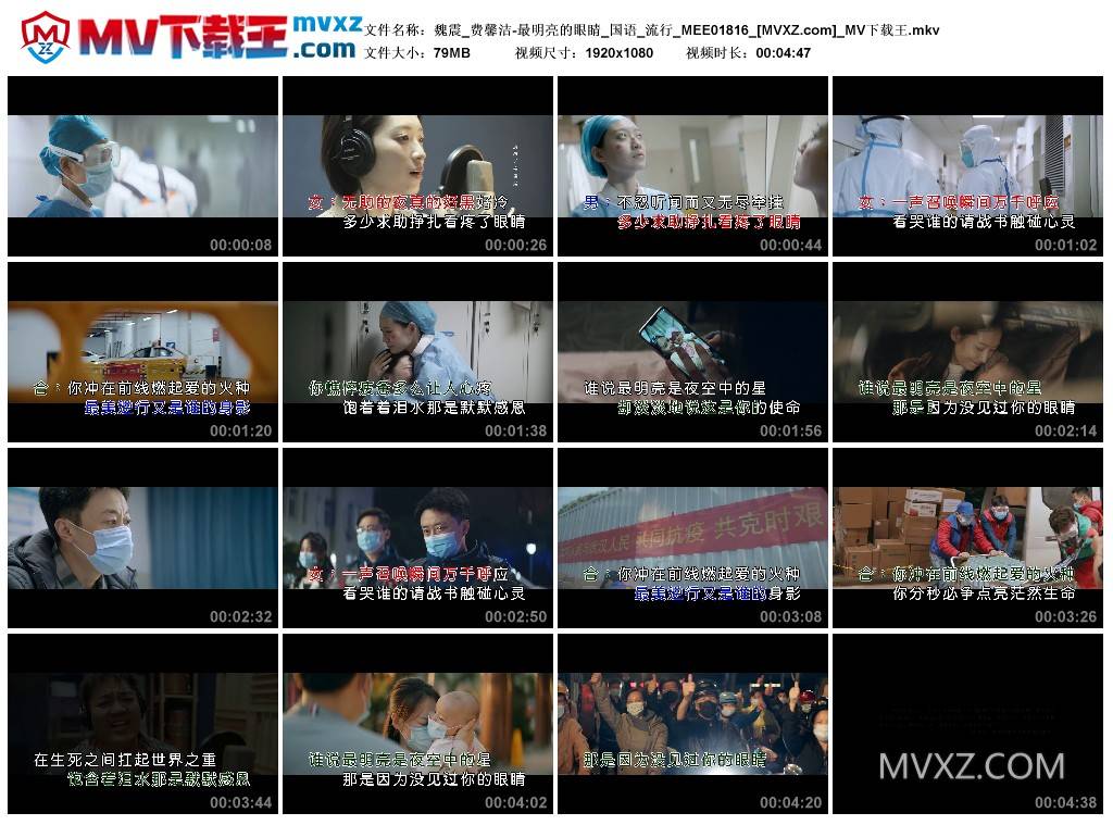 魏震_费馨洁-最明亮的眼睛_国语_流行_MEE01816
